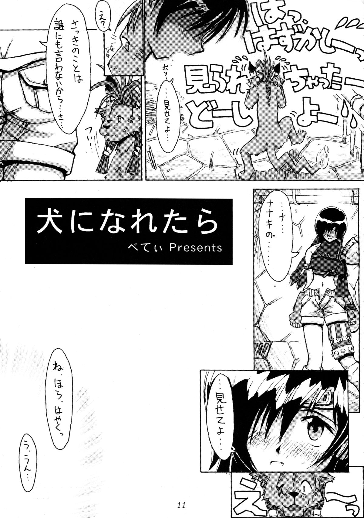 (Cレヴォ22) [Cu-little2 (よろず)] えふえふせぶん1-2-3 reprint (ファイナルファンタジー VII)