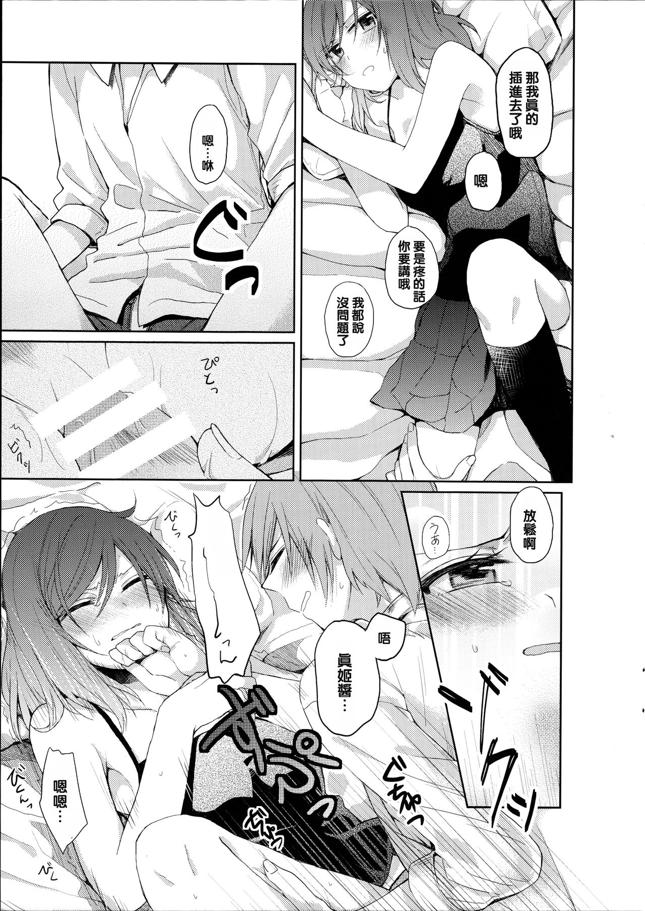 (C88) [まじひま (ぼちゃ)] 立ち上がれ諸君 (ラブライブ!) [中国翻訳]