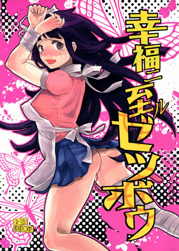 (サンクリ59) [赤色バニラ (くま)] 幸福ニ至ルゼツボウ (スーパーダンガンロンパ2)