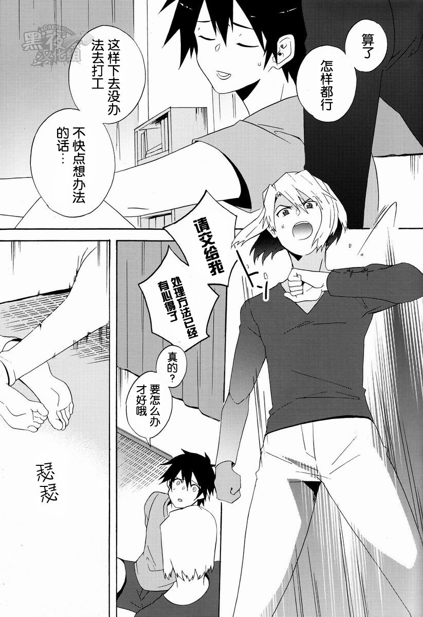 (SUPER22) [あまらんす (藤村まりな)] えっちな魔王さま! (はたらく魔王さま!) [中国翻訳]