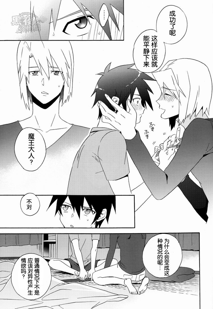 (SUPER22) [あまらんす (藤村まりな)] えっちな魔王さま! (はたらく魔王さま!) [中国翻訳]