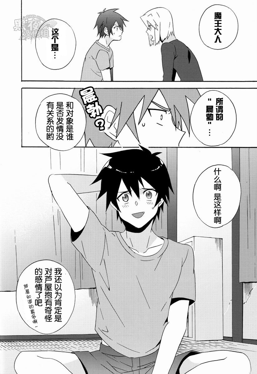 (SUPER22) [あまらんす (藤村まりな)] えっちな魔王さま! (はたらく魔王さま!) [中国翻訳]