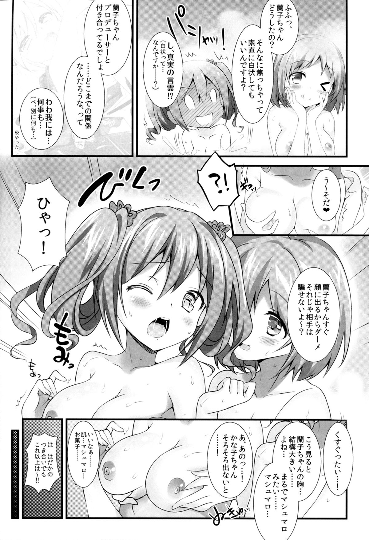 (CSP6) [REI's ROOM (REI)] シンデレラの愛し方 (アイドルマスター シンデレラガールズ)
