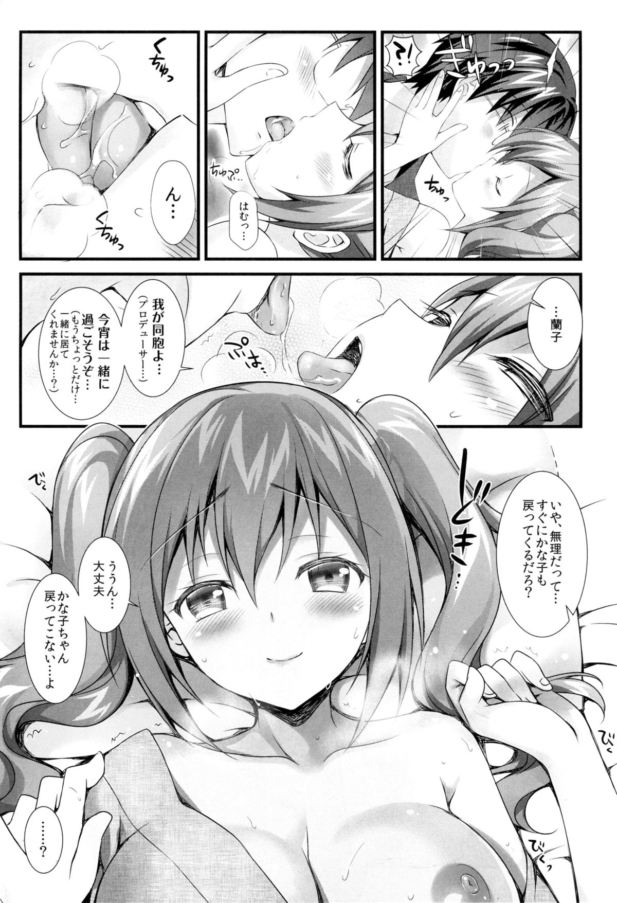 (CSP6) [REI's ROOM (REI)] シンデレラの愛し方 (アイドルマスター シンデレラガールズ)