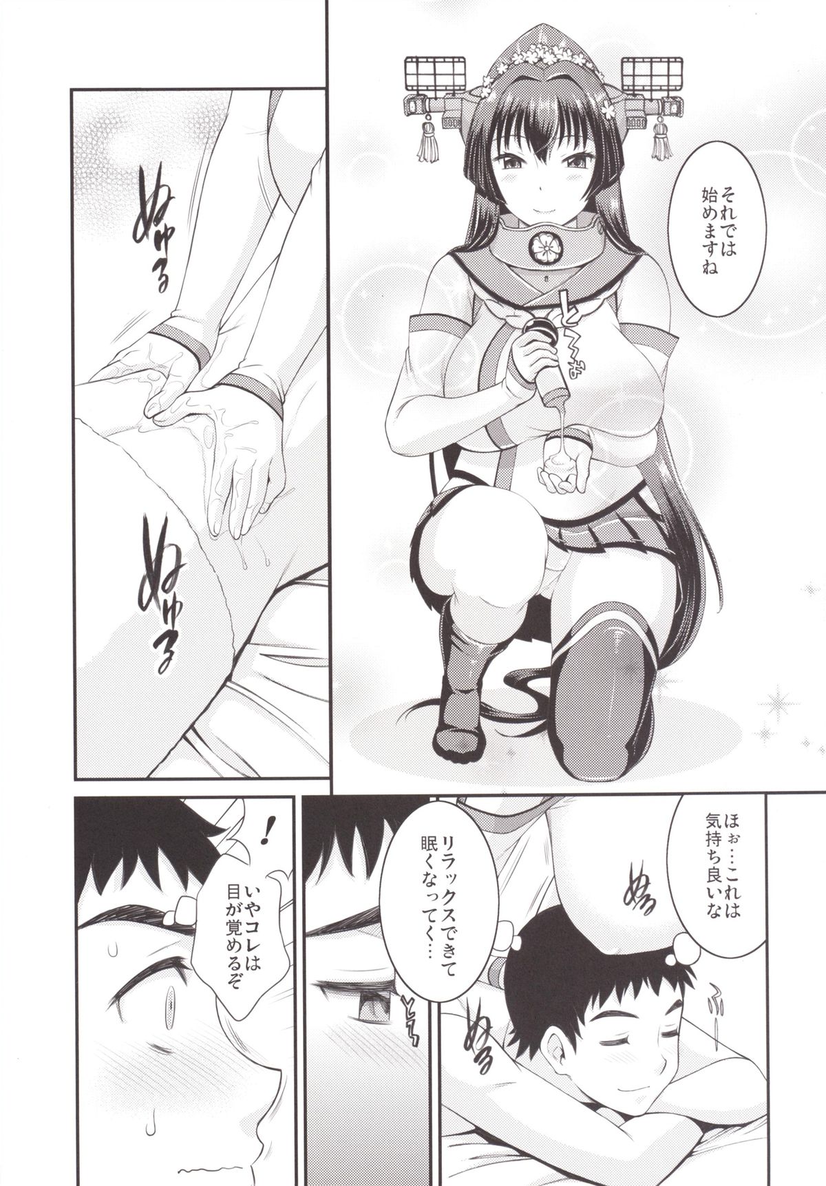 [亀祥堂 (まつりみこ)] 大和なでなでしこしこ (艦隊これくしょん -艦これ-) [DL版]