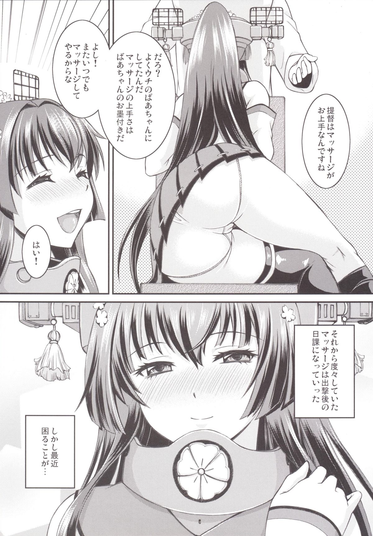 [亀祥堂 (まつりみこ)] 大和なでなでしこしこ (艦隊これくしょん -艦これ-) [DL版]