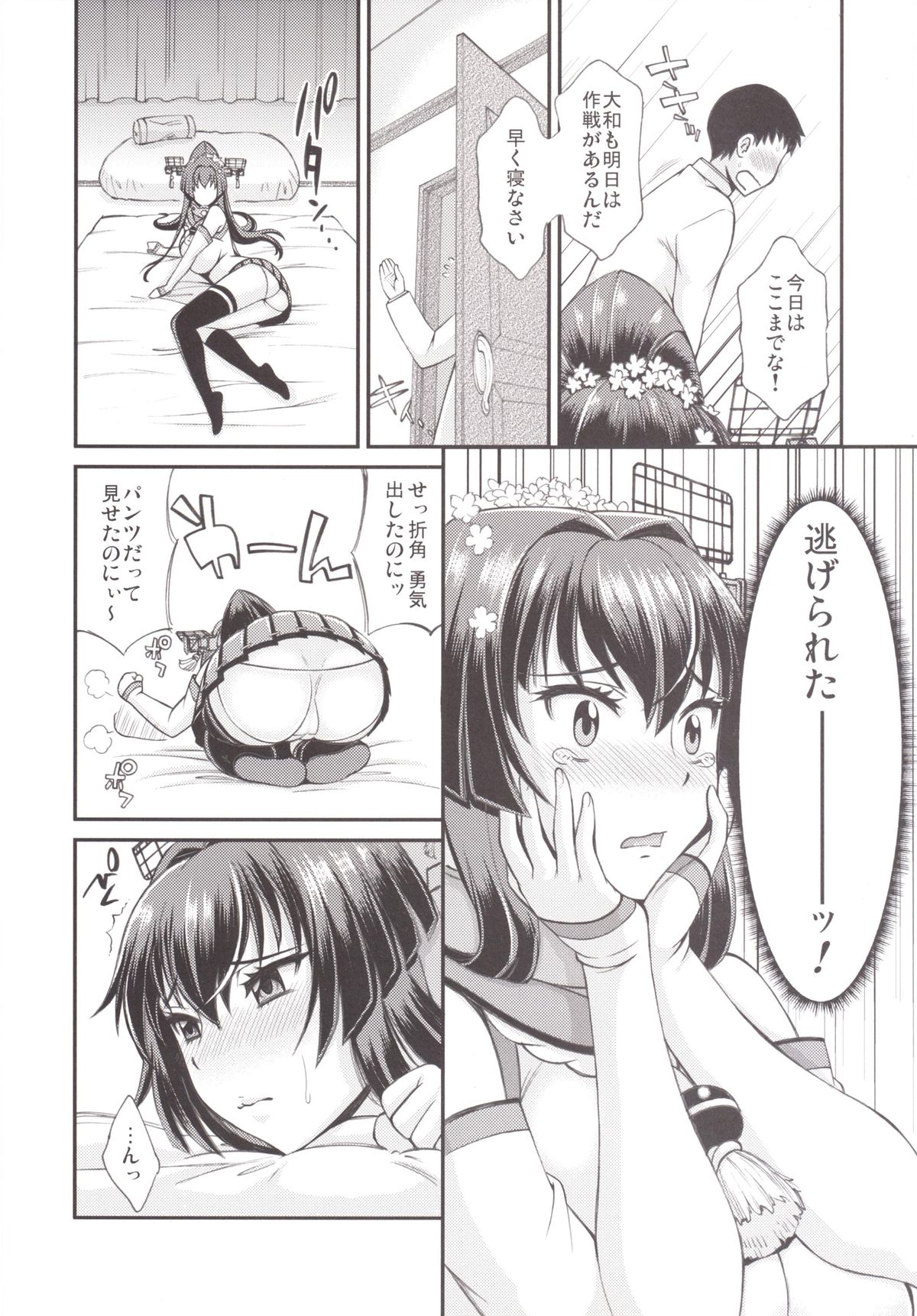 [亀祥堂 (まつりみこ)] 大和なでなでしこしこ (艦隊これくしょん -艦これ-) [DL版]