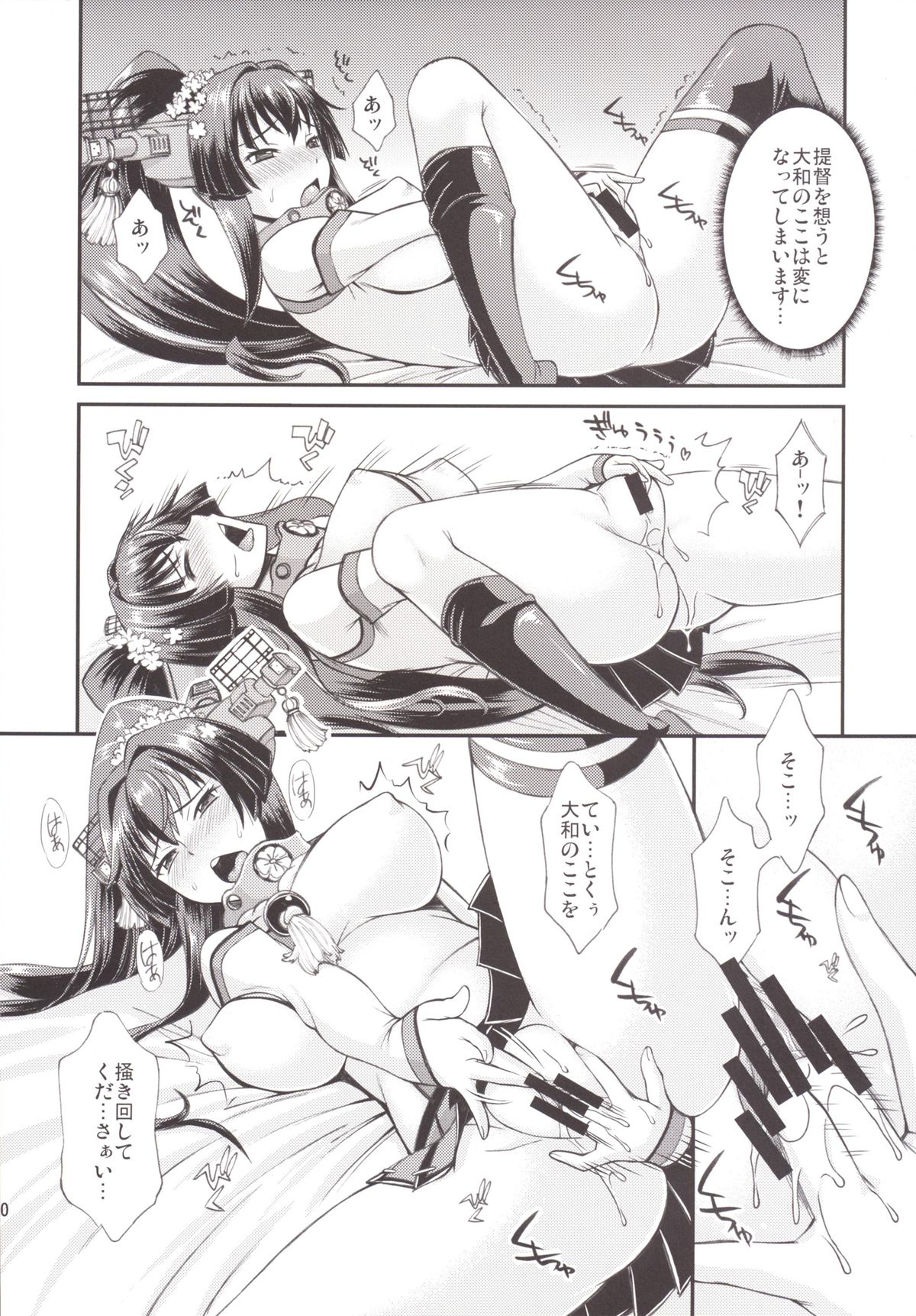 [亀祥堂 (まつりみこ)] 大和なでなでしこしこ (艦隊これくしょん -艦これ-) [DL版]