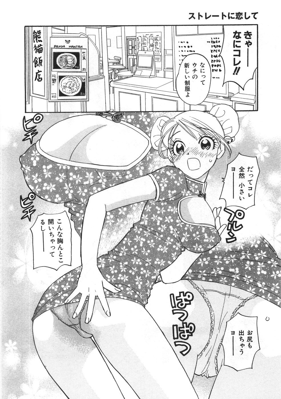 [小本田絵舞] ストレートに恋して