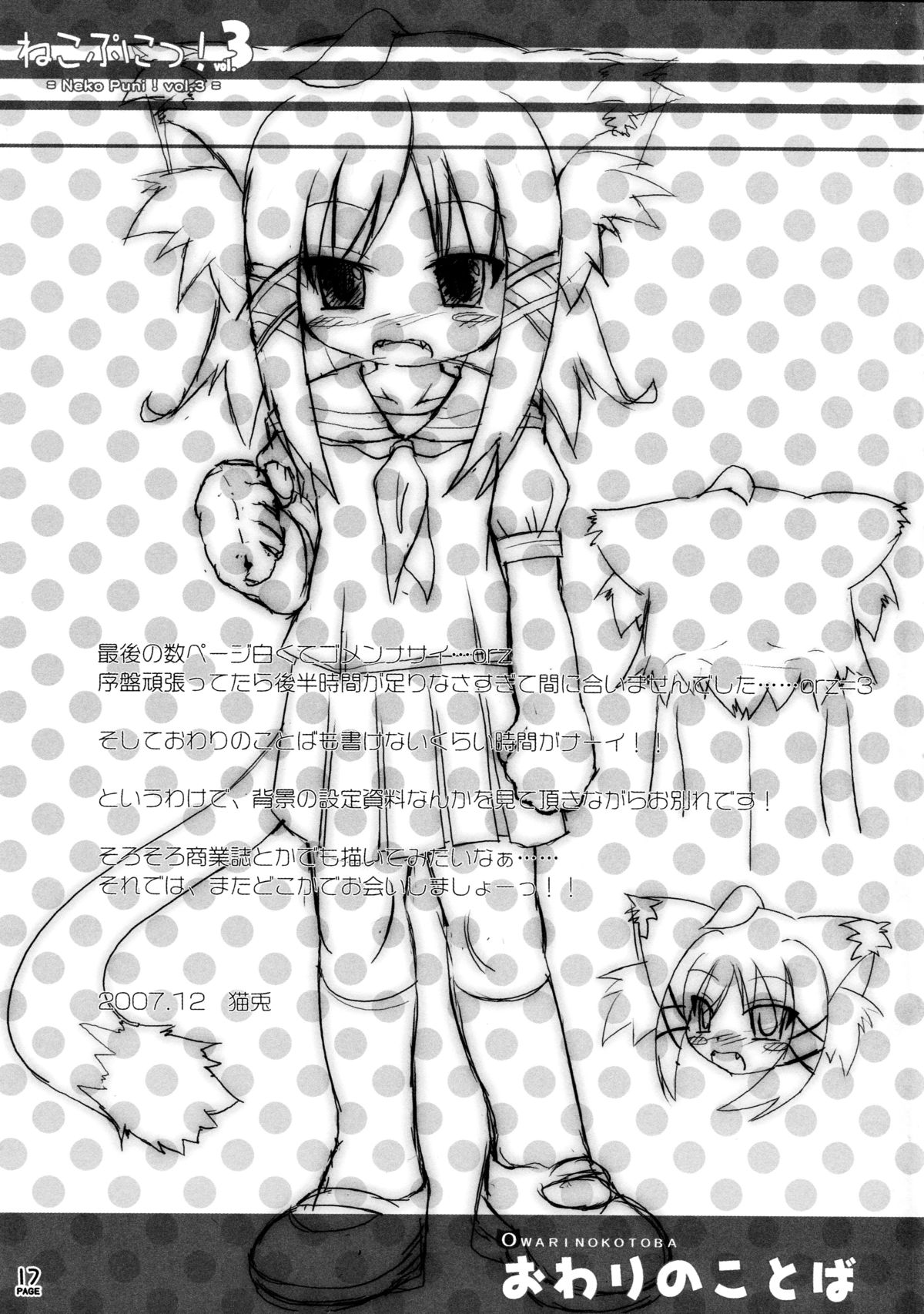 (C73) [きゃっといいえっくす (猫兎)] ねこぷにっ! vol.3