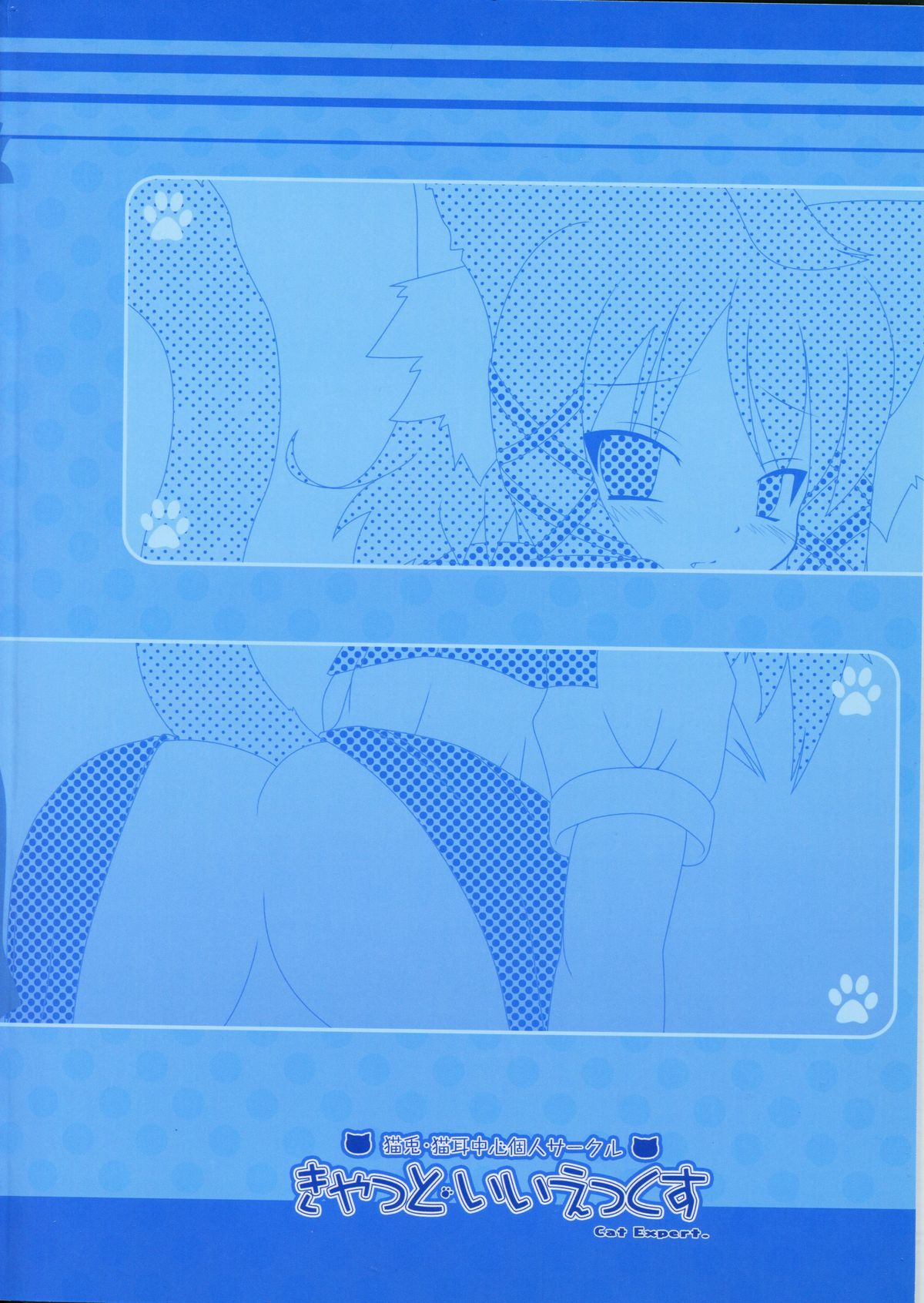 (C73) [きゃっといいえっくす (猫兎)] ねこぷにっ! vol.3