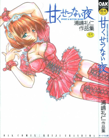 [浦嶋礼仁] 甘くせつない夜 - SWEET＆BITTER BLUES