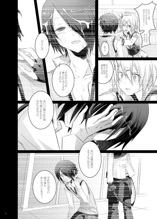 [DEAR (コタ)] Paradise Lost (旋光の輪舞)