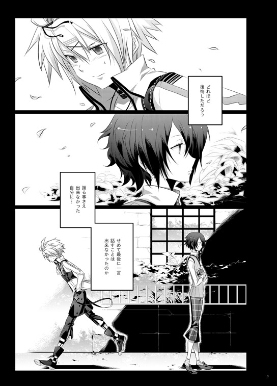 [DEAR (コタ)] Paradise Lost (旋光の輪舞)