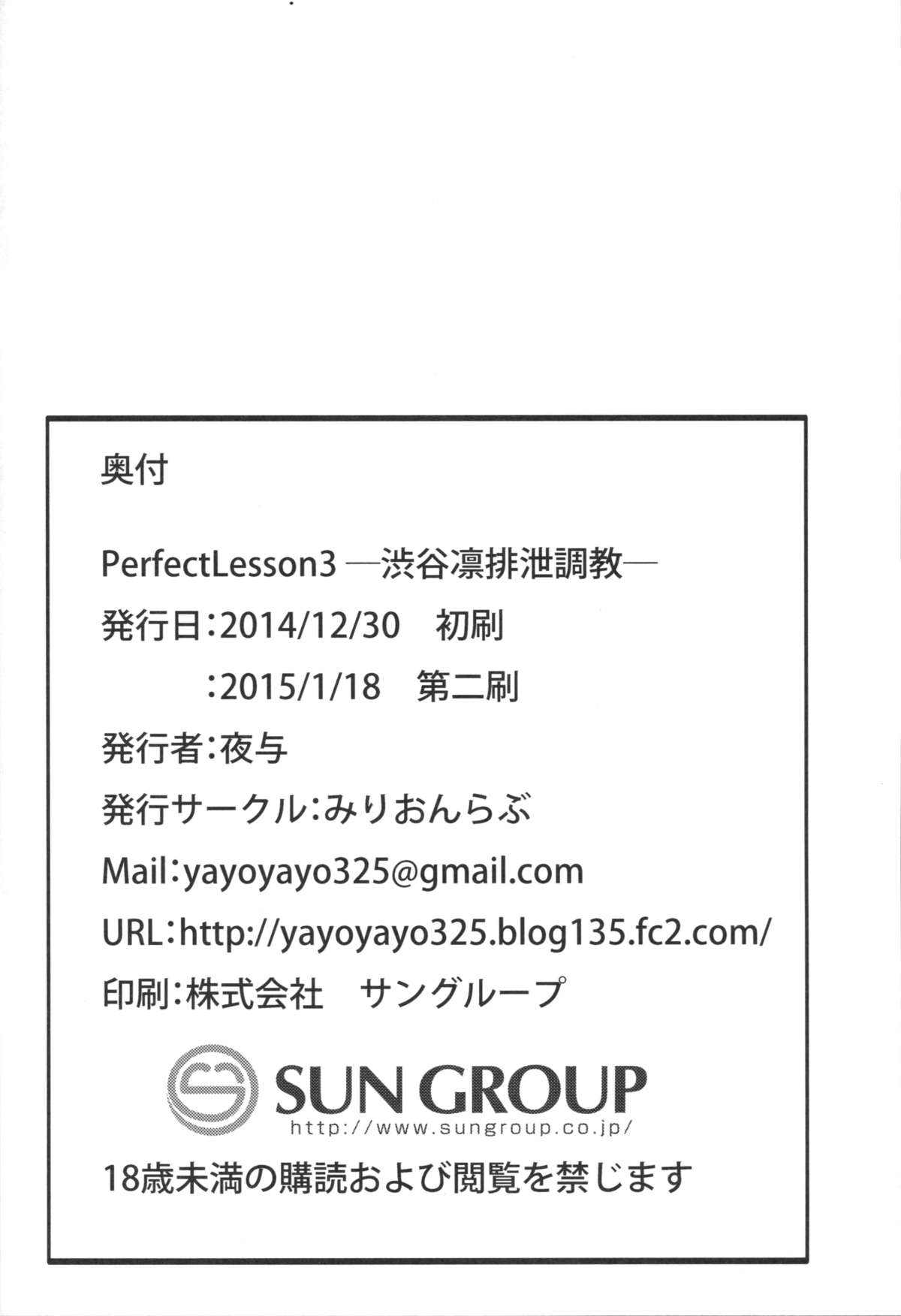 (C87) [みりおんらぶ (夜与)] Perfect Lesson 3 －渋谷凛排泄調教－ (アイドルマスター シンデレラガールズ) [英訳]