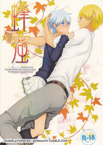 (SPARK8) [GALAXY BLUE (水無月神奈, 青梅杏仁)] 蜂蜜 (黒子のバスケ) [英訳]