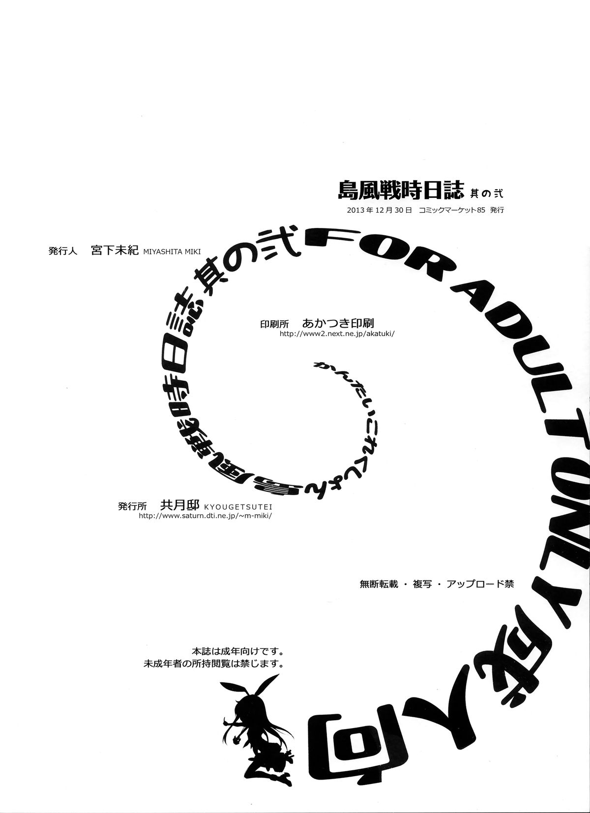 (C85) [共月邸 (宮下未紀)] 島風戦時日誌 其の弐 (艦隊これくしょん -艦これ-) [中国翻訳]