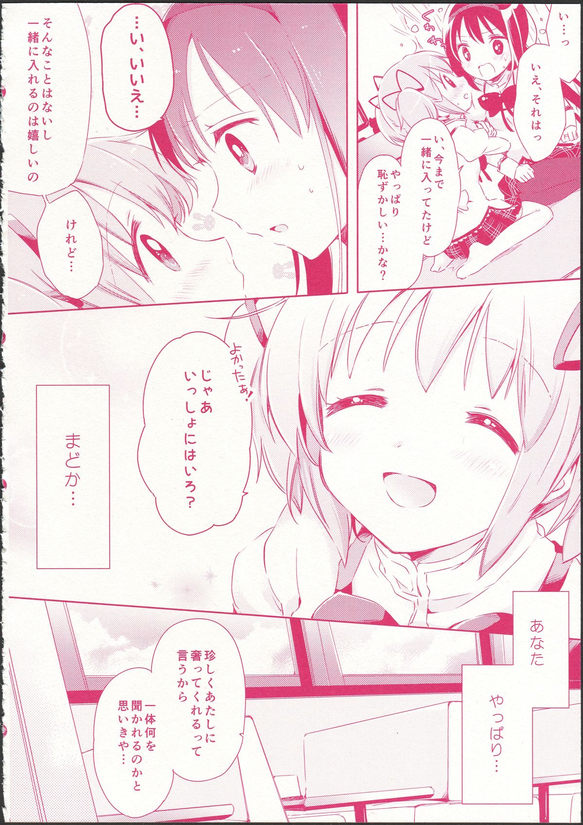 (C87) [福屋、CITRON (たまつー、山田あこ)] 彼女がお風呂に入ったら (魔法少女まどか☆マギカ)