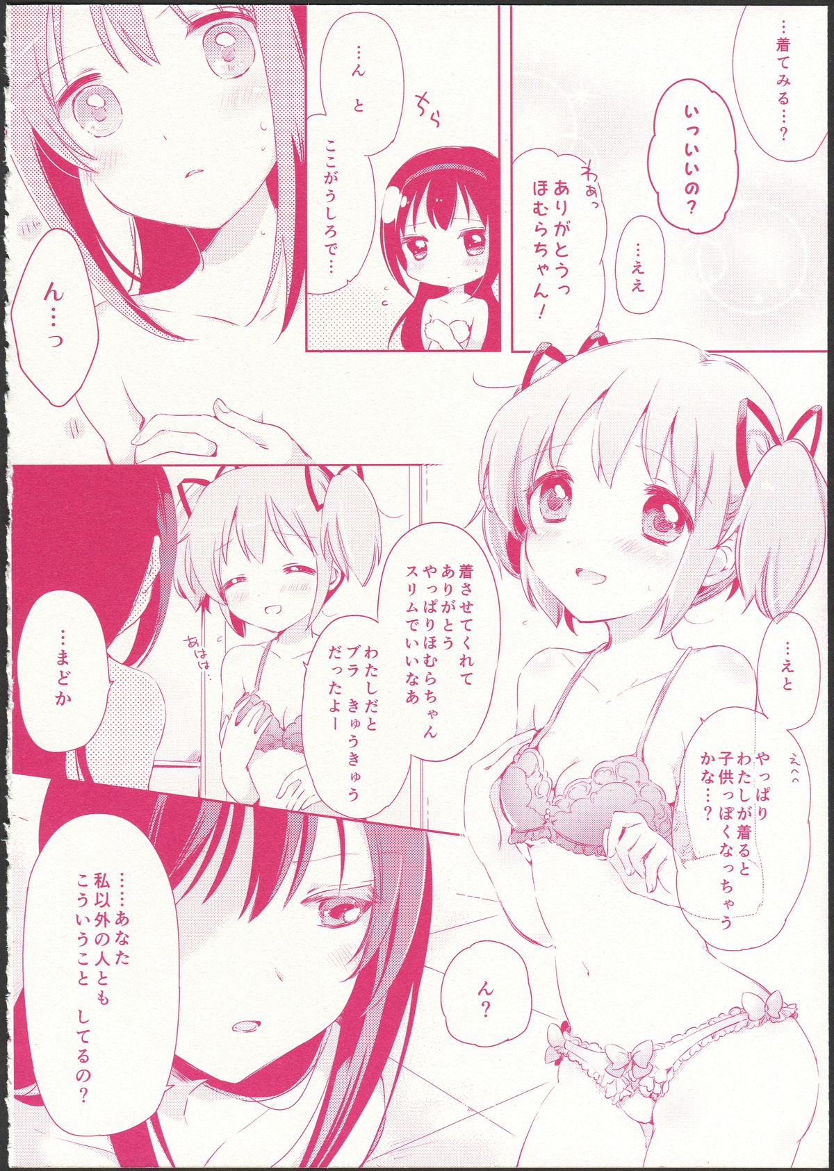 (C87) [福屋、CITRON (たまつー、山田あこ)] 彼女がお風呂に入ったら (魔法少女まどか☆マギカ)