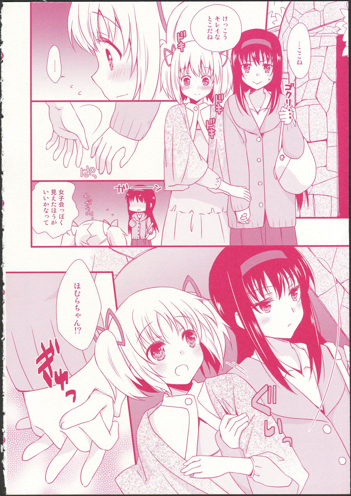 (C87) [福屋、CITRON (たまつー、山田あこ)] 彼女がお風呂に入ったら (魔法少女まどか☆マギカ)