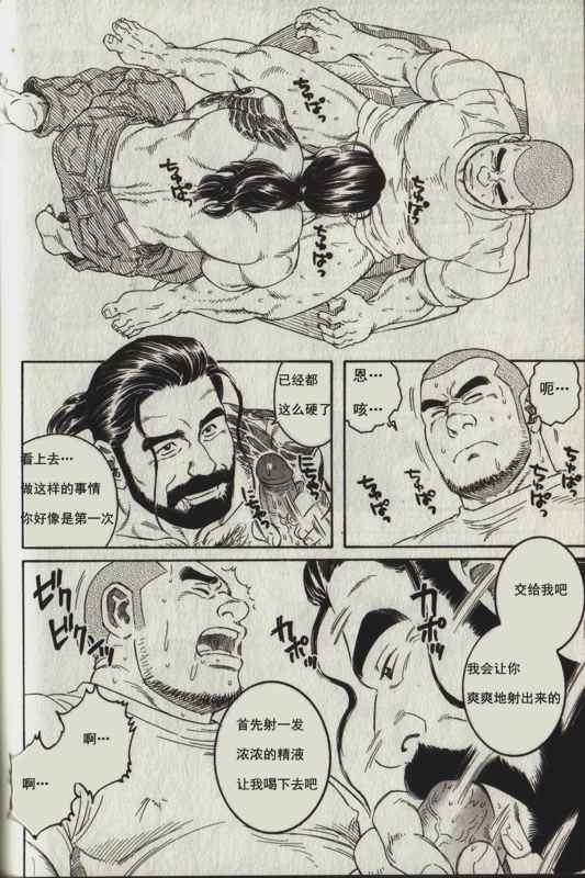 [田亀源五郎] DISSOLVE〜ディゾルブ〜[中国語]