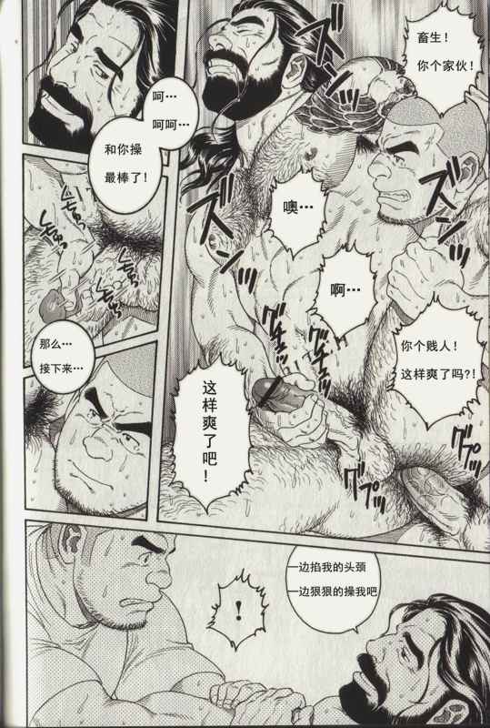 [田亀源五郎] DISSOLVE〜ディゾルブ〜[中国語]