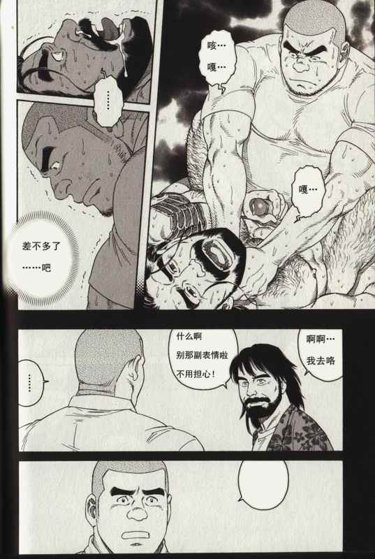 [田亀源五郎] DISSOLVE〜ディゾルブ〜[中国語]