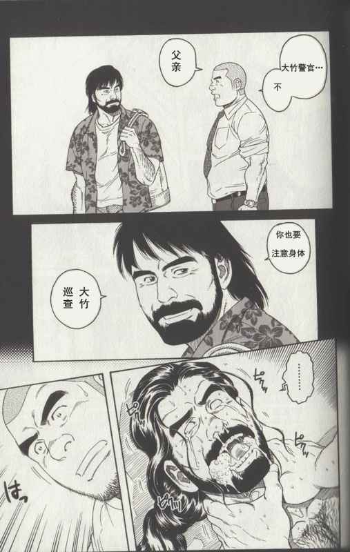 [田亀源五郎] DISSOLVE〜ディゾルブ〜[中国語]