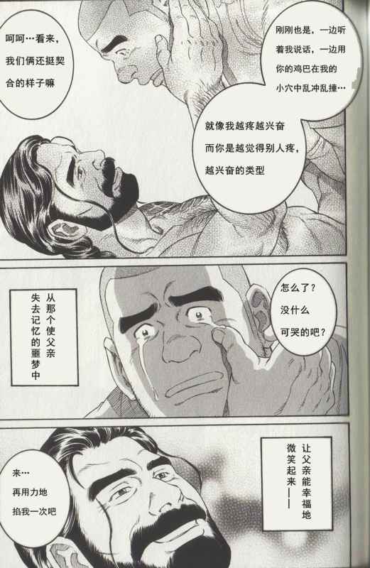 [田亀源五郎] DISSOLVE〜ディゾルブ〜[中国語]