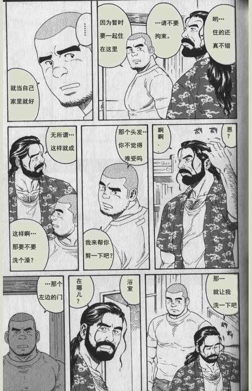 [田亀源五郎] DISSOLVE〜ディゾルブ〜[中国語]