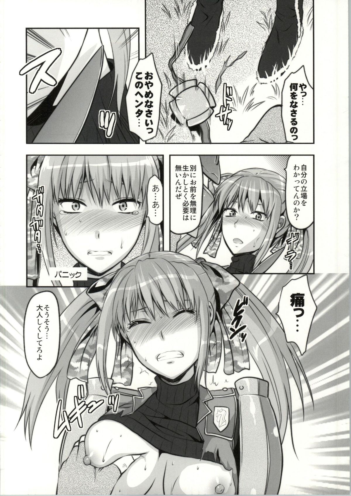 (C86) [Lv.X+ (柚木N')] ヴァルこれ (戦場のヴァルキュリア)