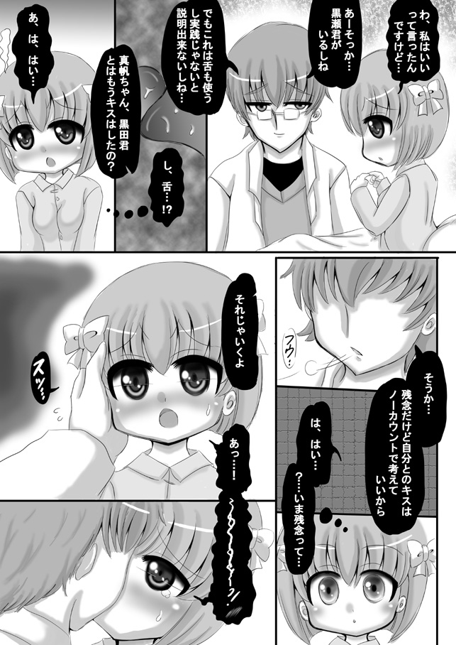 [希失大神] 創作寝取られ漫画