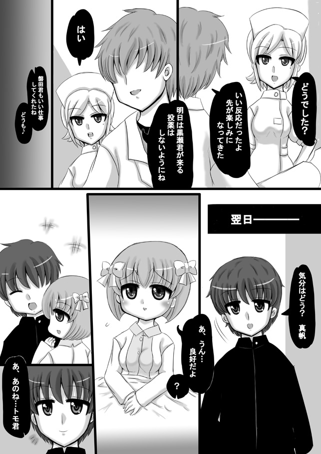 [希失大神] 創作寝取られ漫画