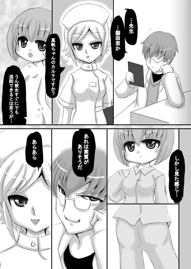 [希失大神] 創作寝取られ漫画