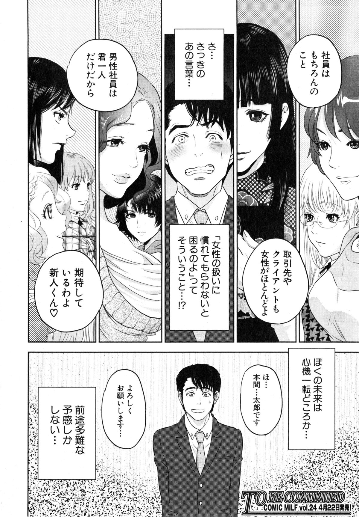 コミックミルフ 2015年4月号 Vol.23