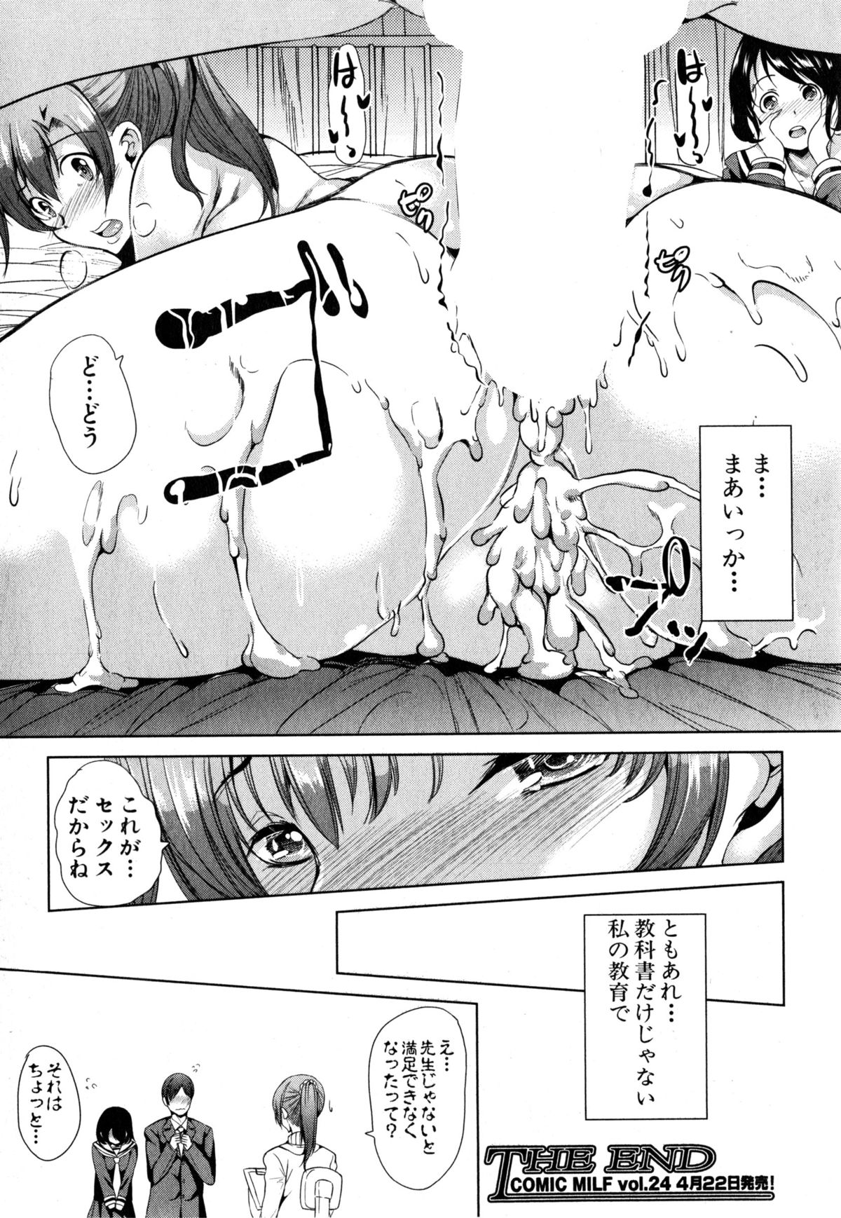 コミックミルフ 2015年4月号 Vol.23