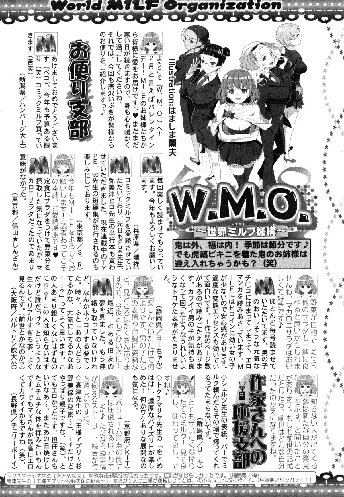 コミックミルフ 2015年4月号 Vol.23