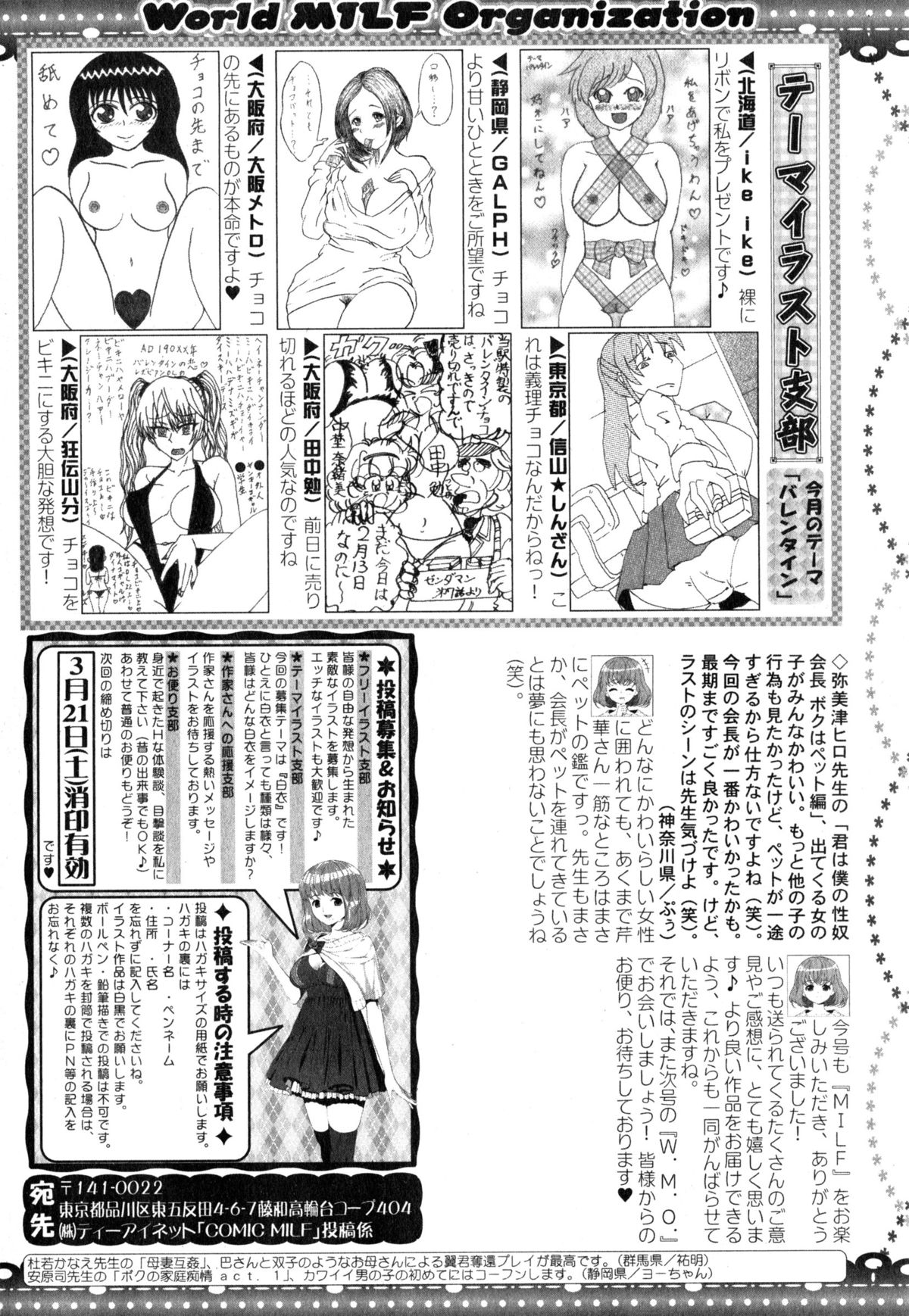 コミックミルフ 2015年4月号 Vol.23