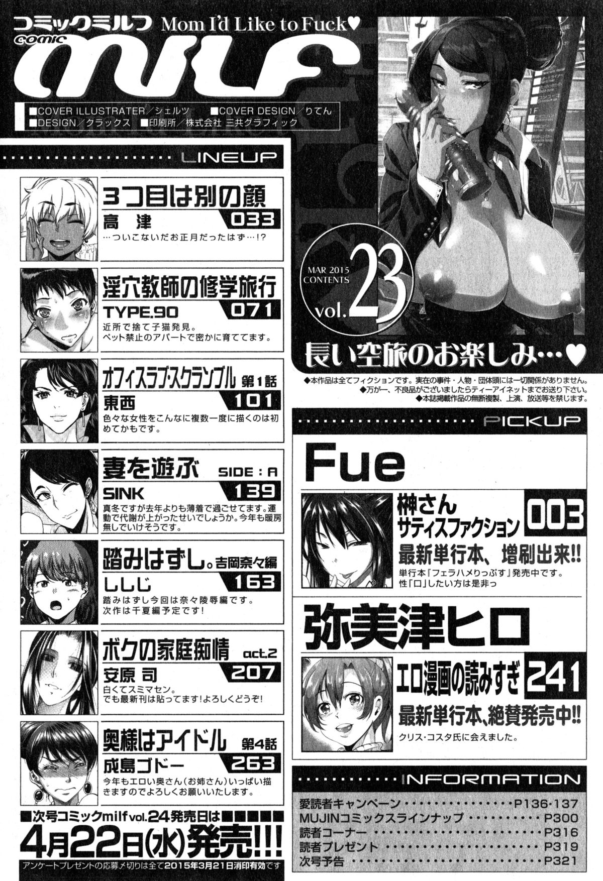 コミックミルフ 2015年4月号 Vol.23