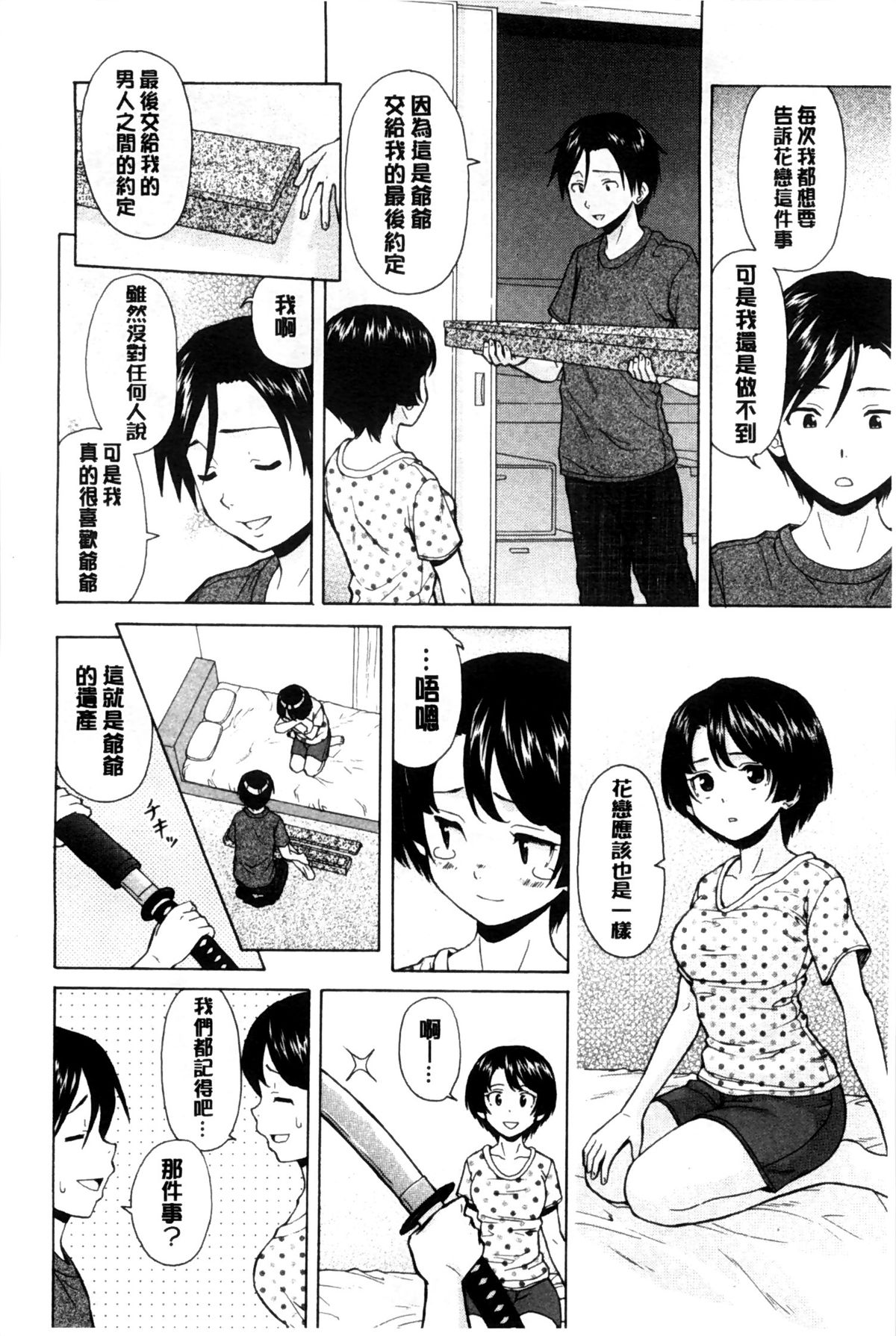 [楓牙] 俺の義姉さん… [中国翻訳]