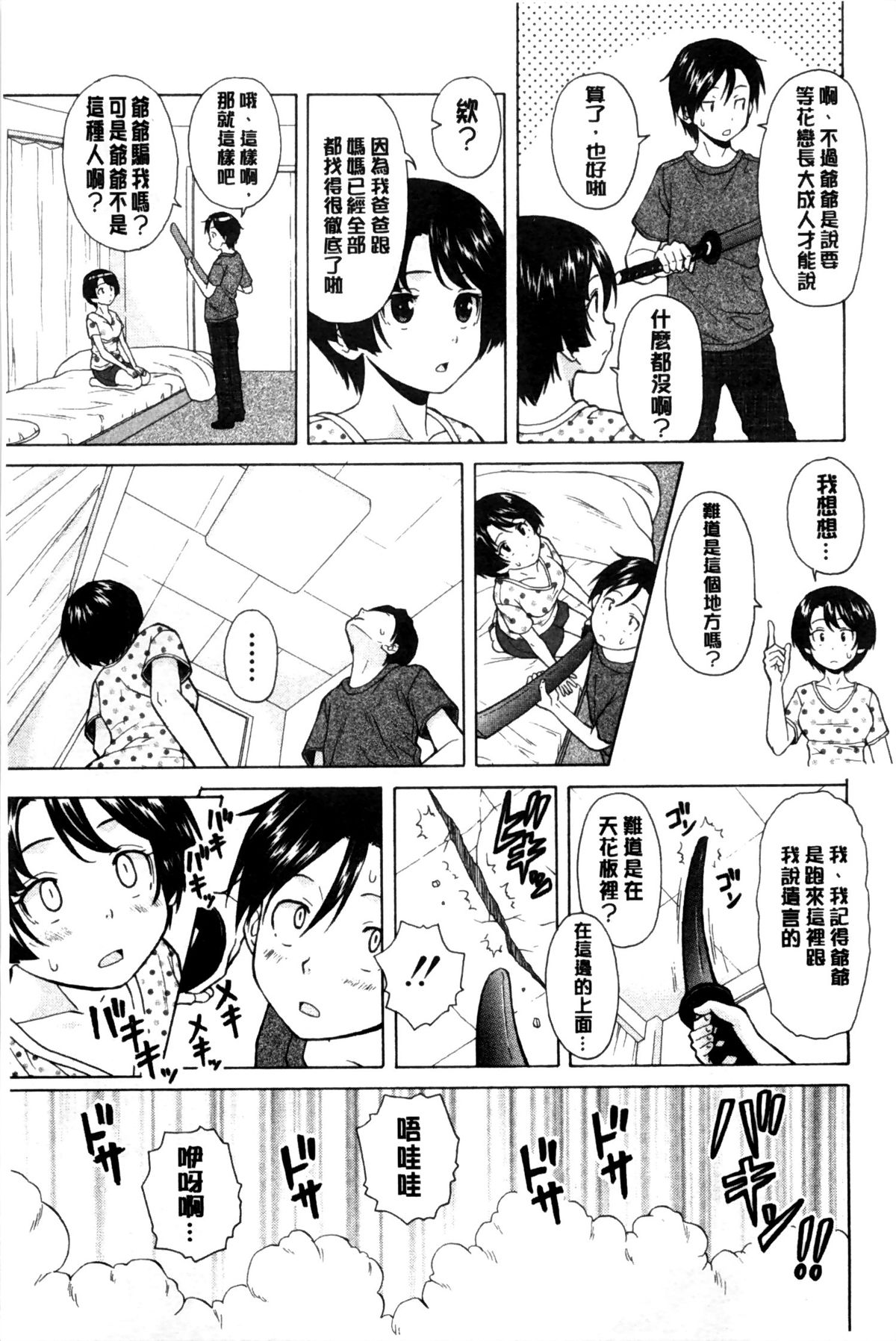 [楓牙] 俺の義姉さん… [中国翻訳]