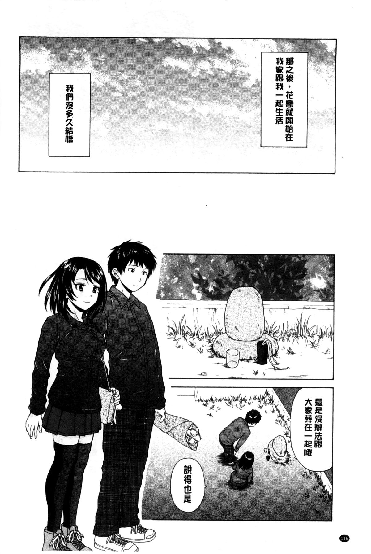 [楓牙] 俺の義姉さん… [中国翻訳]