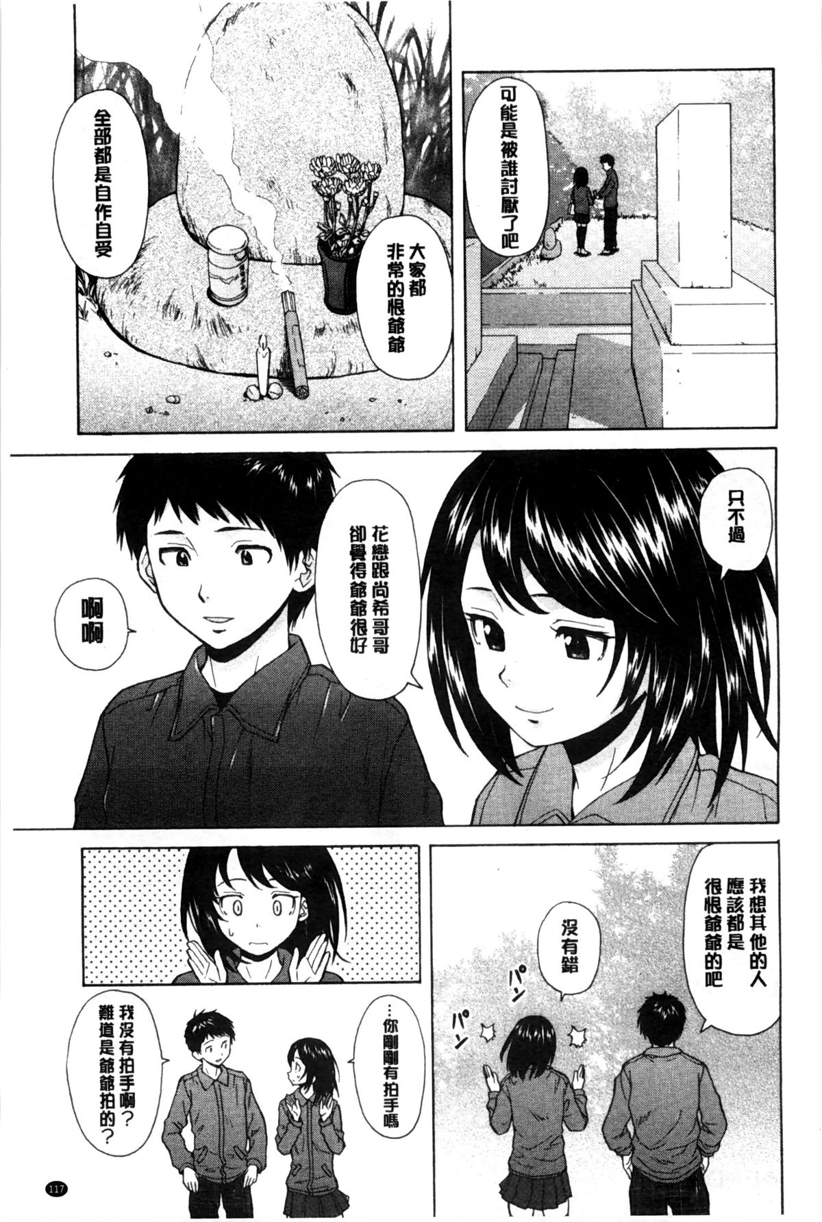 [楓牙] 俺の義姉さん… [中国翻訳]