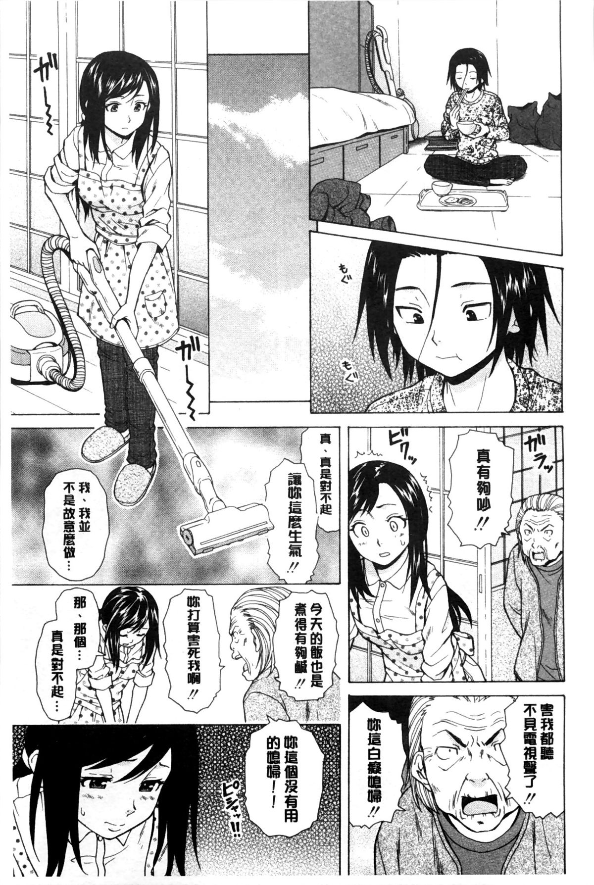 [楓牙] 俺の義姉さん… [中国翻訳]