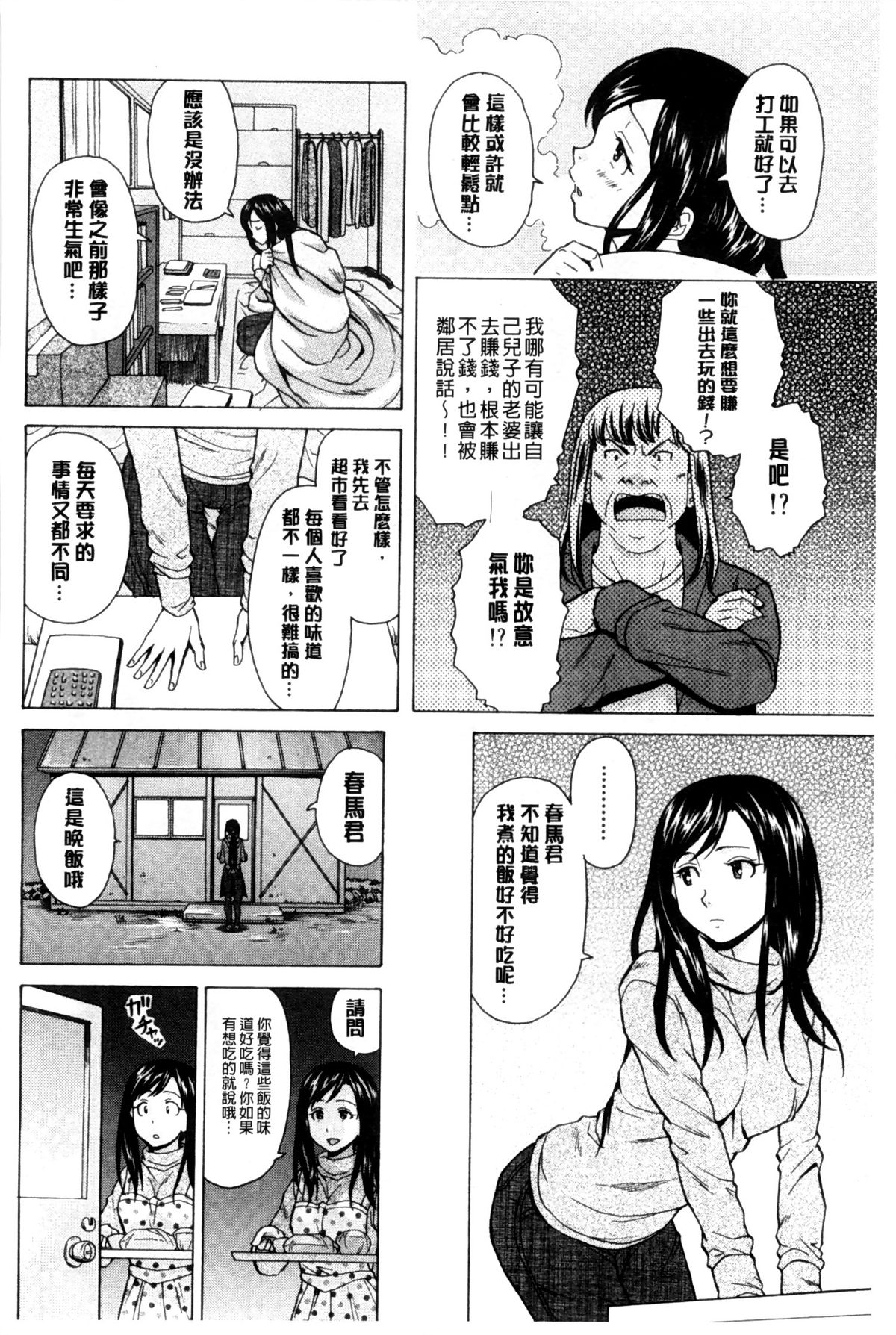 [楓牙] 俺の義姉さん… [中国翻訳]