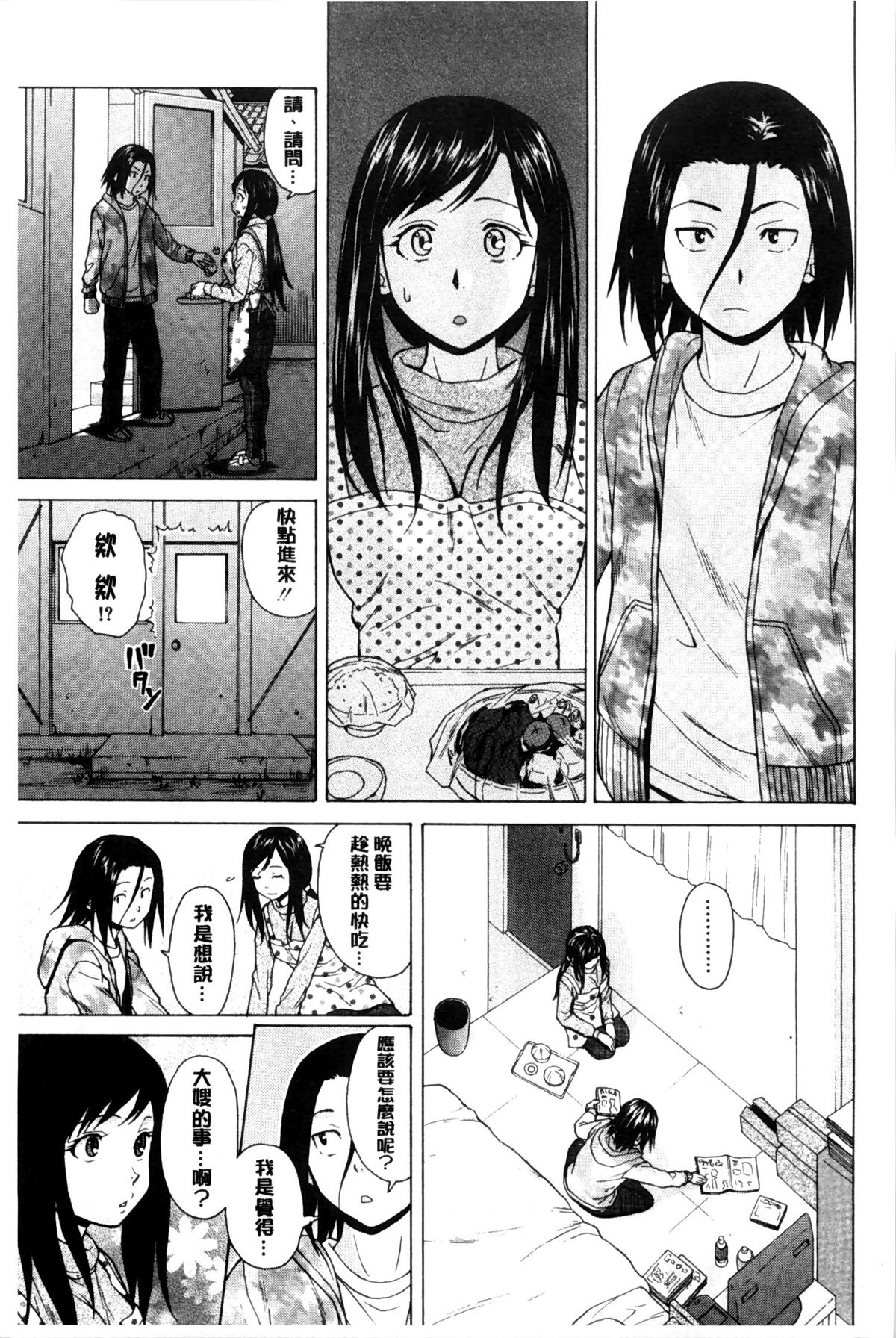 [楓牙] 俺の義姉さん… [中国翻訳]