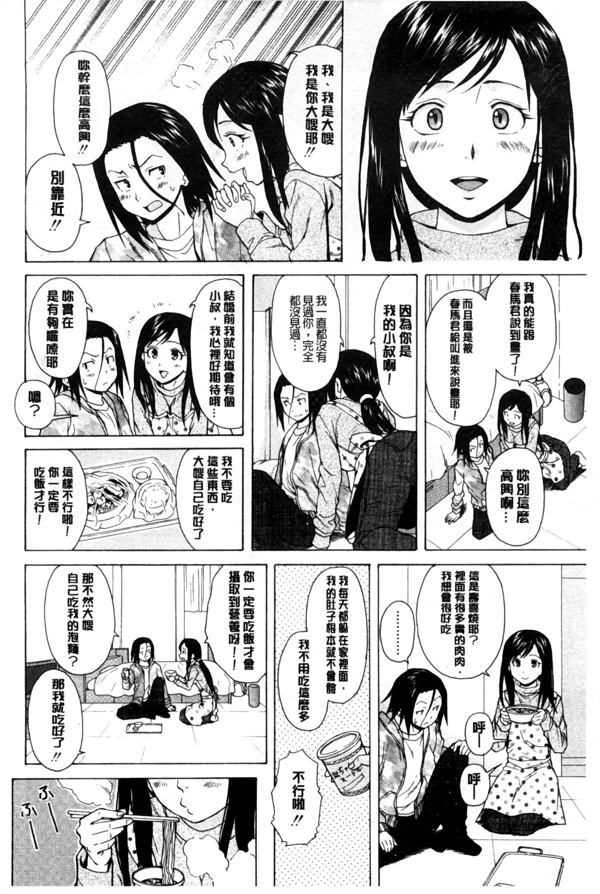 [楓牙] 俺の義姉さん… [中国翻訳]