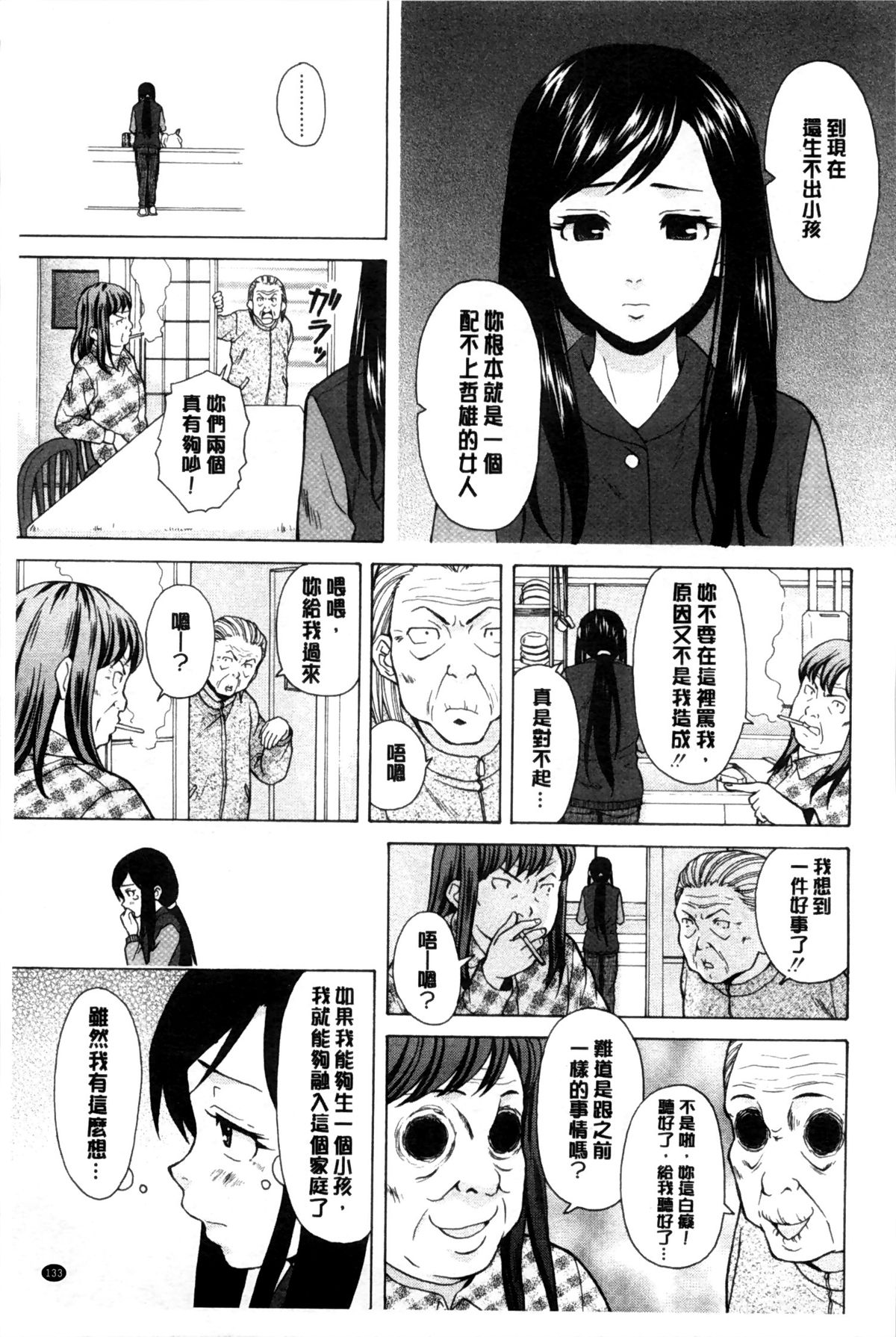 [楓牙] 俺の義姉さん… [中国翻訳]