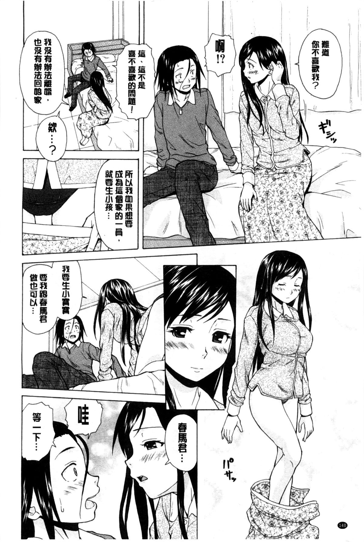 [楓牙] 俺の義姉さん… [中国翻訳]