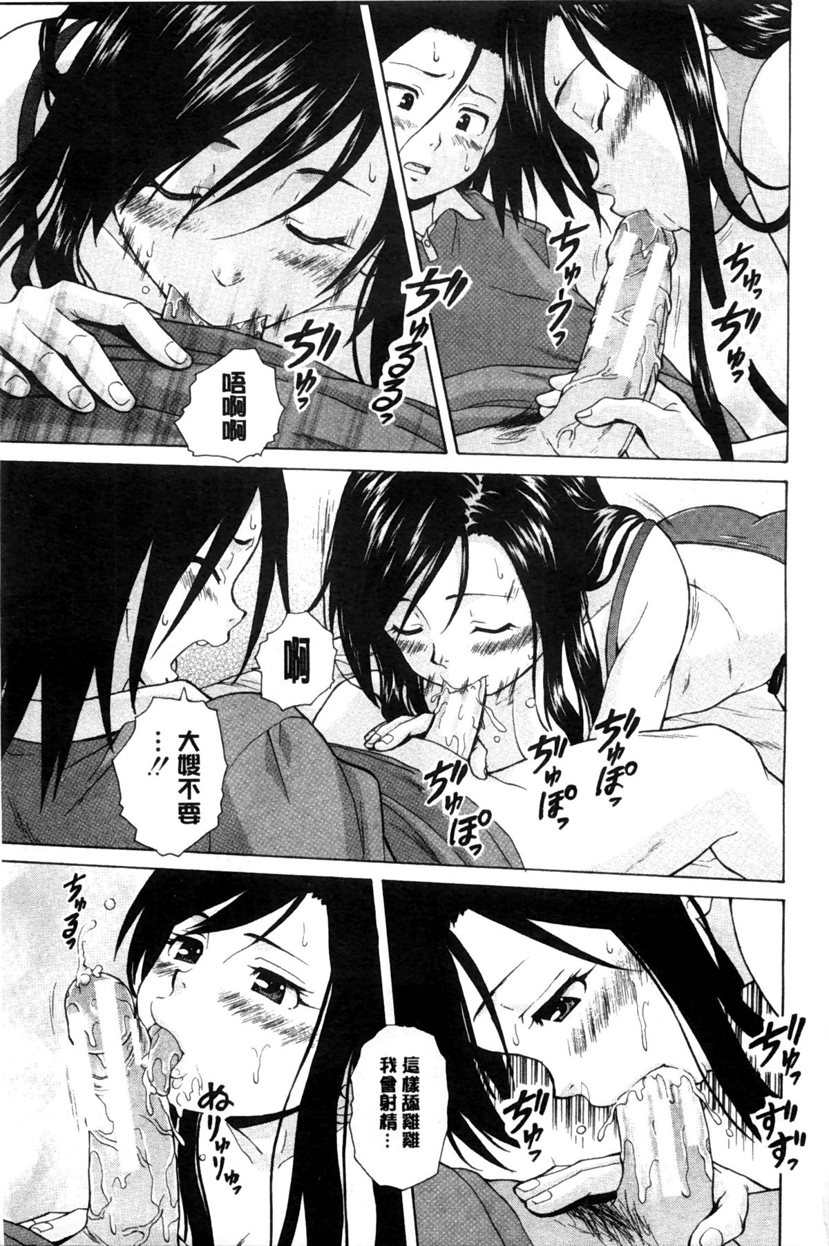 [楓牙] 俺の義姉さん… [中国翻訳]